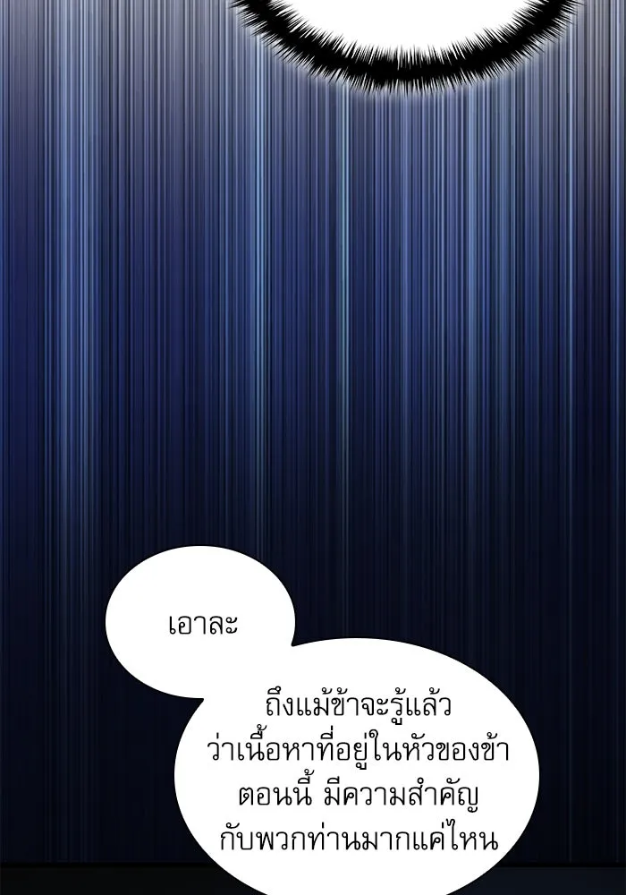 ลับลางลวง ตอนที่ 37 ดาบจันทรา รูปที่ 146
