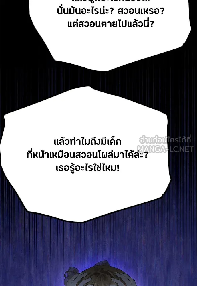 ลูกสาวตัวปลอมของท่านดยุก ตอนที่ 32 รูปที่ 21