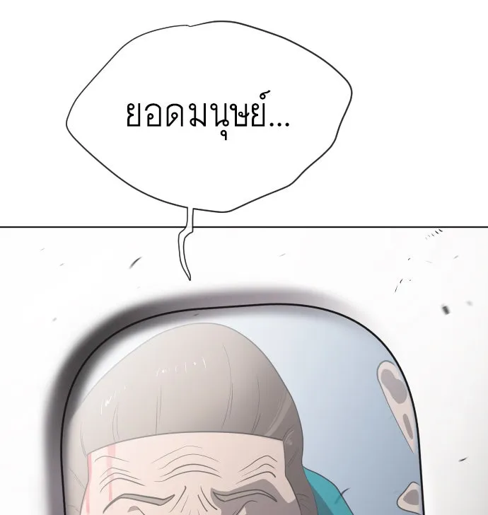 ยุคแห่งยอดมนุษย์ ตอนที่ 22 รูปที่ 10