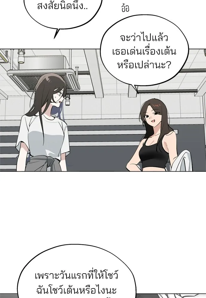 สวยเองนักเลงพอ ตอนที่ 48 รูปที่ 64