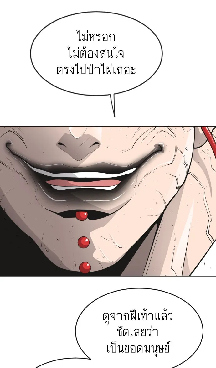 ยุคแห่งยอดมนุษย์ ตอนที่ 17 รูปที่ 80