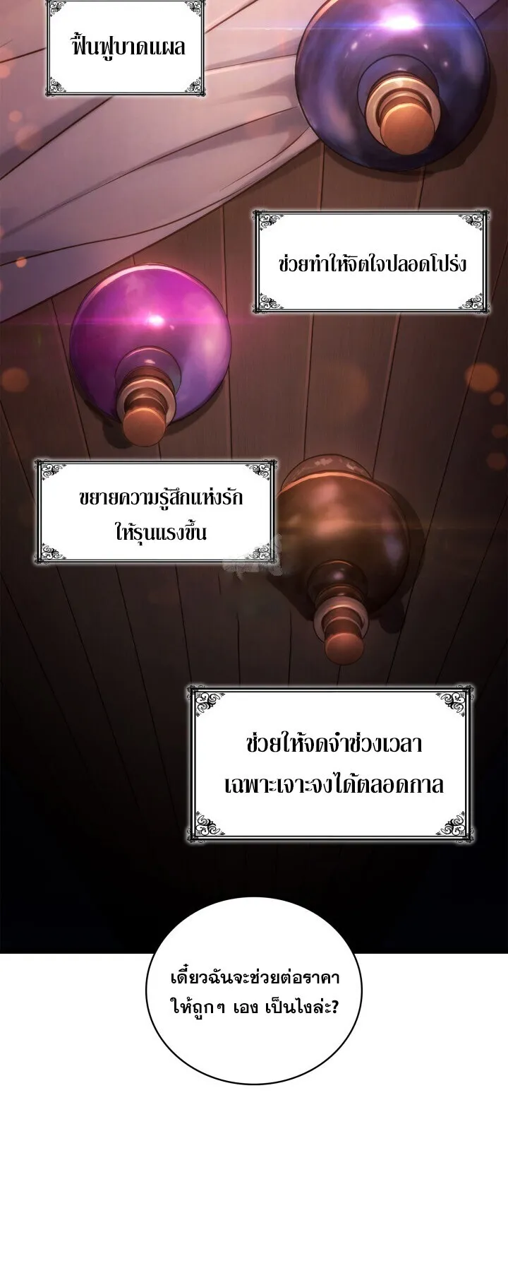 Infinite Mage จอมเวทไร_ข_ดจำก_ด ตอนที่ ตอนที่ 161 รูปที่ 6
