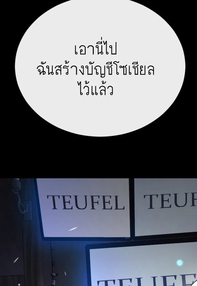 ยุคแห่งยอดมนุษย์ ตอนที่ 88 รูปที่ 43