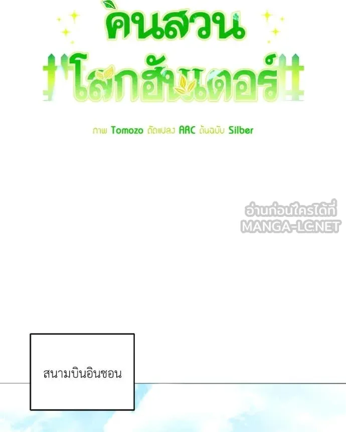 คนสวนโลกฮันเตอร์ ตอนที่ 75 รูปที่ 42
