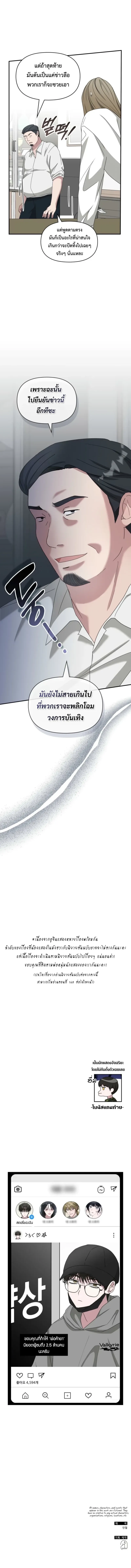 I Was Immediately Mistaken for a Monster Genius Actor เป_นน_กแสดงอ_จฉร_ยะโดยไม_ท_นต_งต_วเฉยเลย ตอนที่ ตอนที่ 68 รูปที่ 11