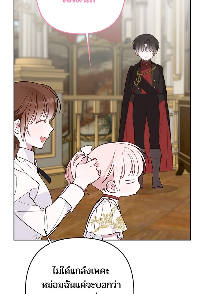 หนูน้อยทรราช ตอนที่ 57 รูปที่ 103