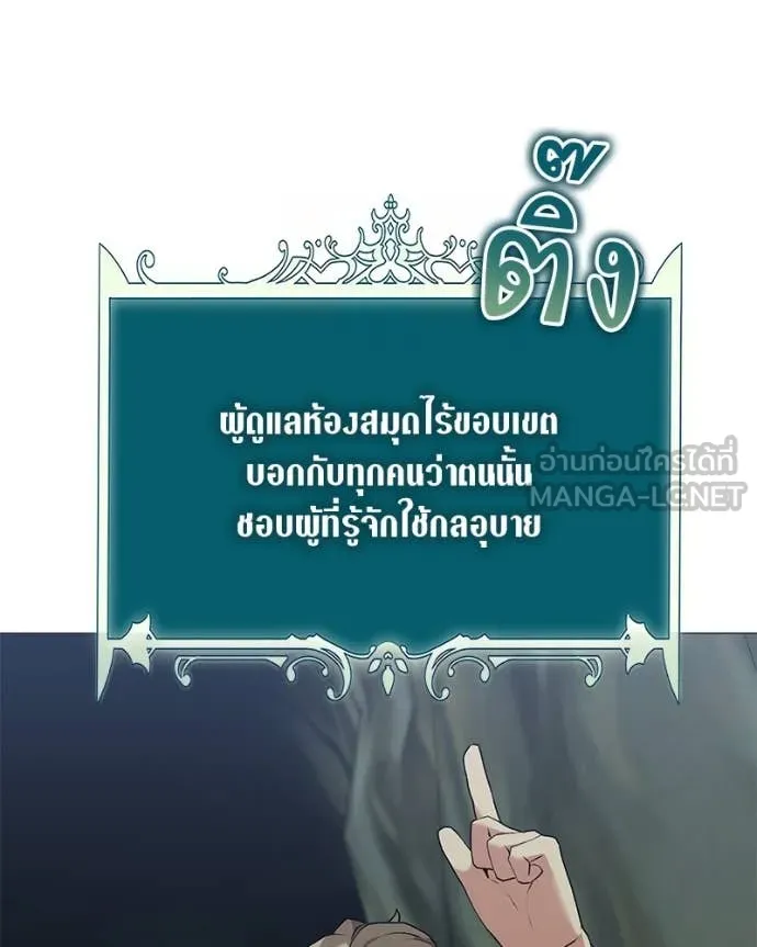 คนสวนโลกฮันเตอร์ ตอนที่ 82 รูปที่ 38