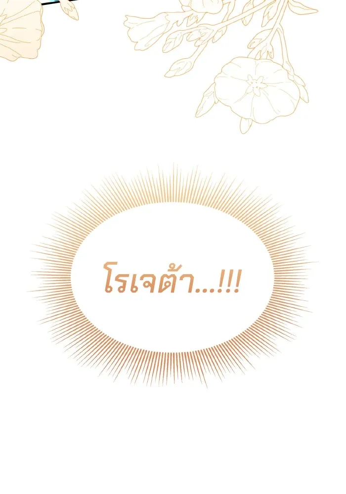 ทำแบบนี้ไม่ได้เพคะ องค์ชาย ตอนที่ 77 รูปที่ 122