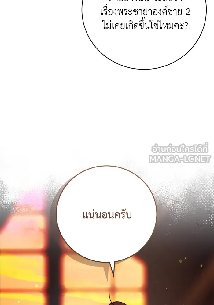 ย้อนเวลาพลิกชะตาทายาท ตอนที่ 54 รูปที่ 84