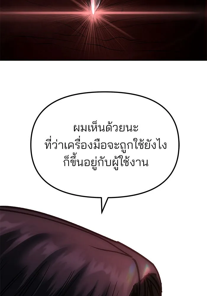 เลวฟาดเลว ตอนที่ 189 รูปที่ 137