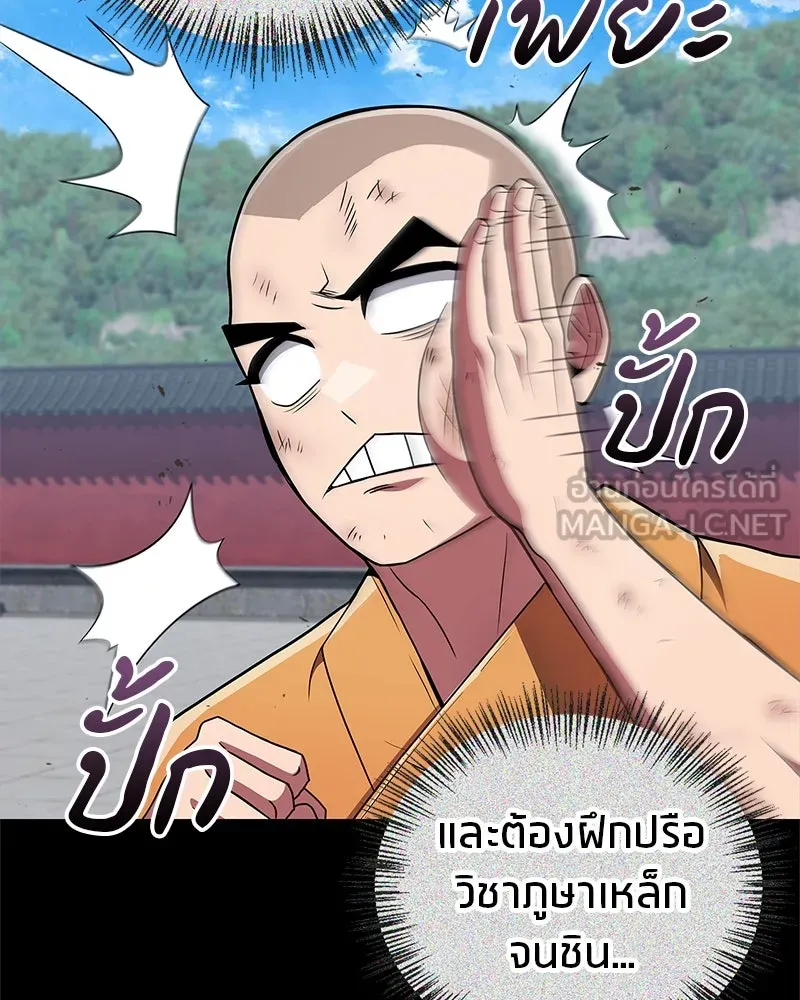 สุดยอดเทรนเนอร์แห่งยุทธภพ ตอนที่ 22 คนที่บ้าดีเดือดกว่าข้า รูปที่ 141