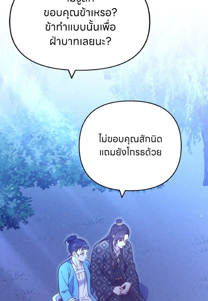 ข้าเนี่ยนะเป็นพระสนม ตอนที่ 91 มาให้คำมั่นสัญญากันเถอะ รูปที่ 35