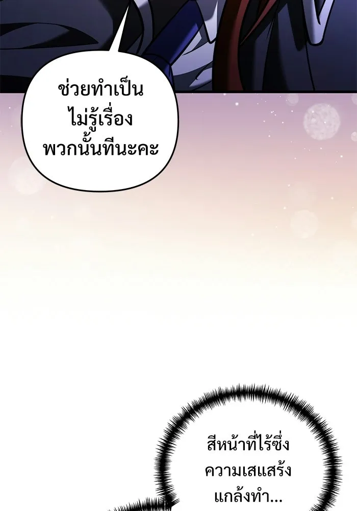 อัศวินดำล่าท้าเวลา ตอนที่ 49 รูปที่ 92