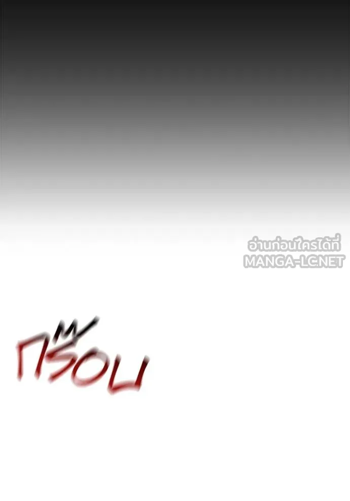 แยกร่างล่าอัตโนมัติ ตอนที่ 130 รูปที่ 13