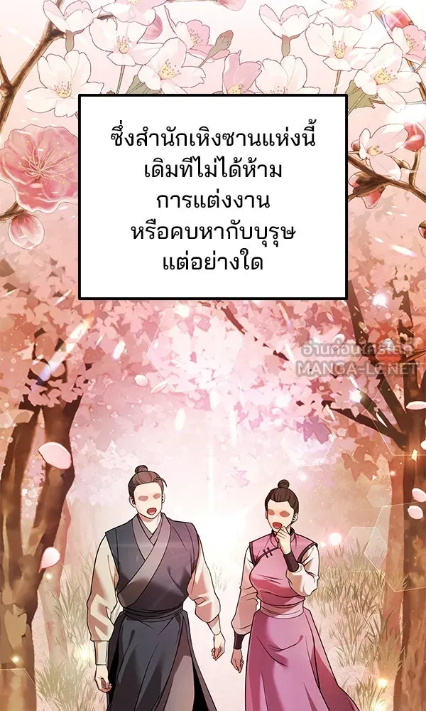 พอแล้วขันที อยากมีเจ้าโลก ตอนที่ 40 รูปที่ 12