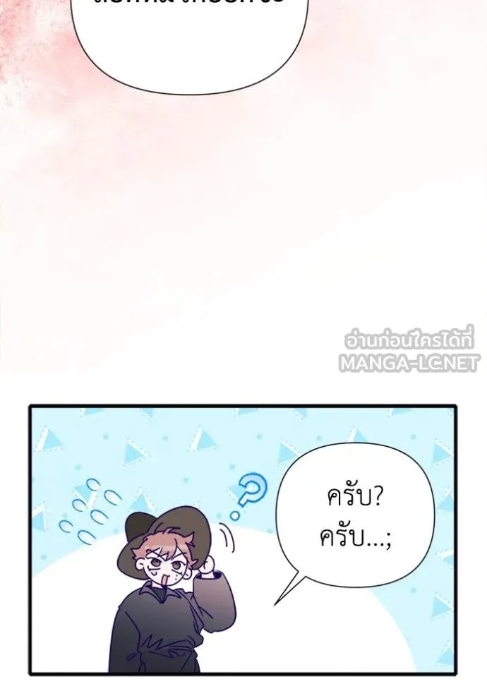 รักนะคะ ป๊ะป๋า ตอนที่ 8 รูปที่ 77