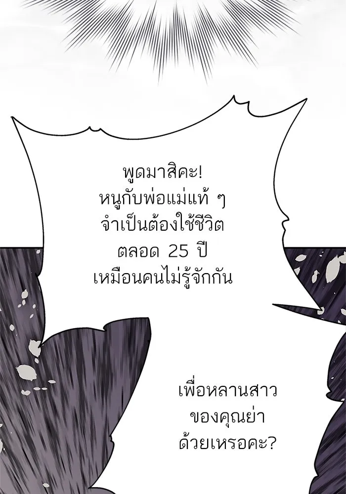 สลับรัก สลับชะตา ตอนที่ 13 รูปที่ 22