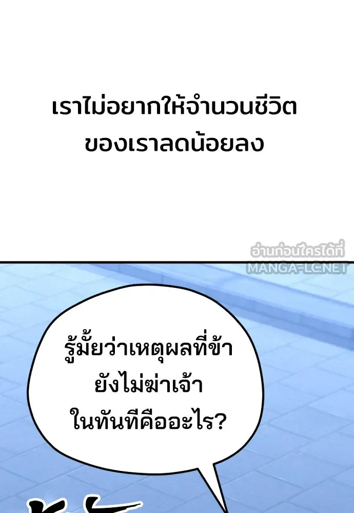 เส้นทางสู่เทพมาร ตอนที่ 64 รูปที่ 111