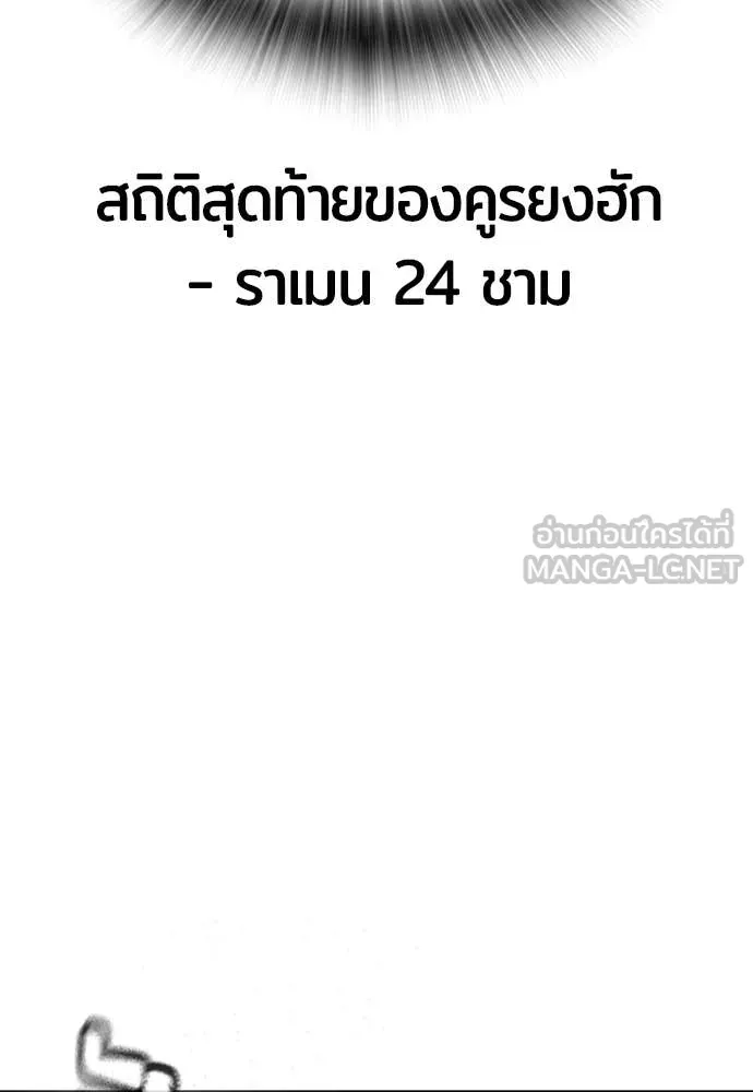 คูเซรา ตอนที่ 50 รูปที่ 67