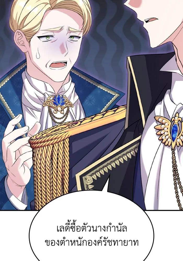 ทำแบบนี้ไม่ได้เพคะ องค์ชาย ตอนที่ 56 รูปที่ 35