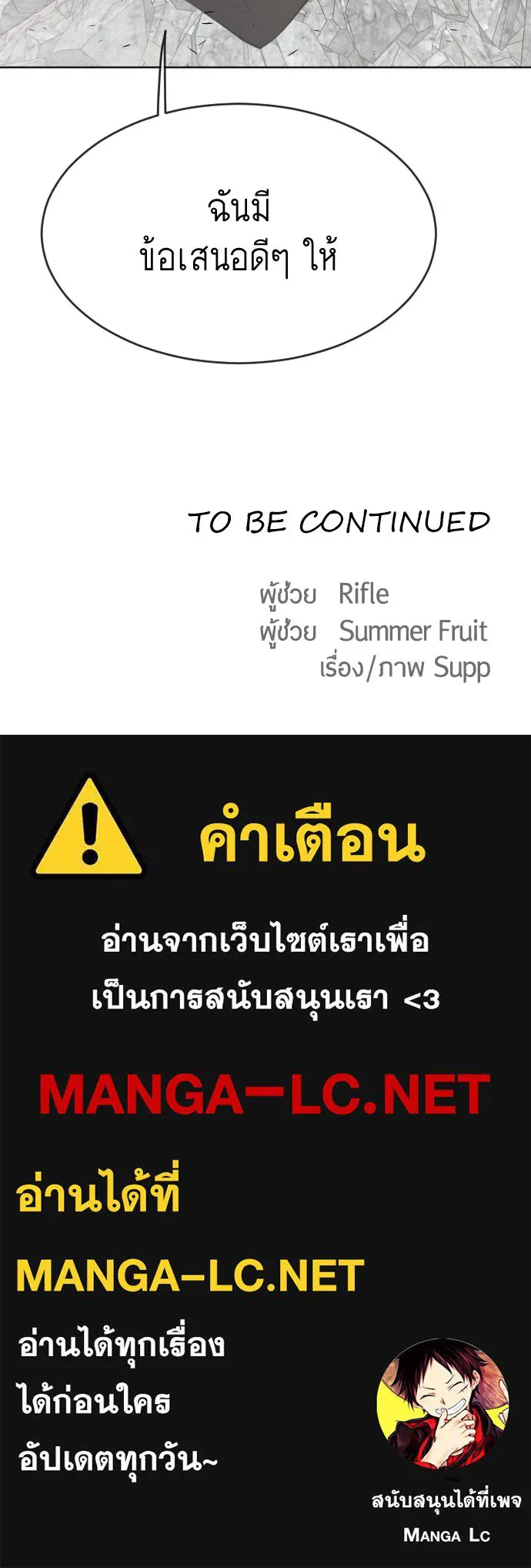 ยุคแห่งยอดมนุษย์ ตอนที่ 88 รูปที่ 115