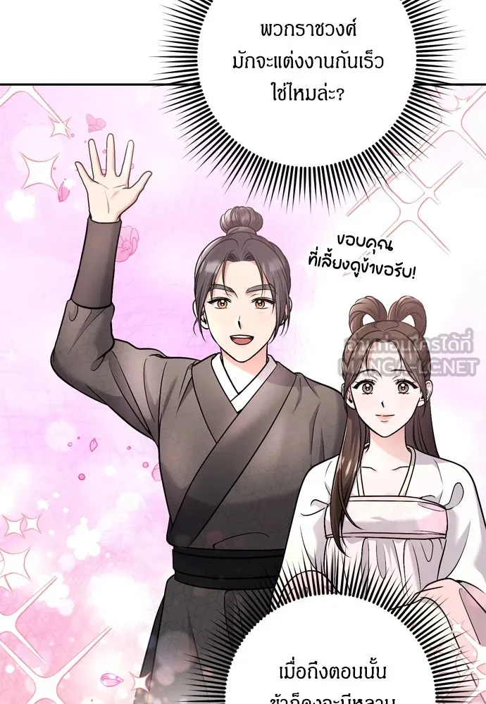 ข้าเนี่ยนะเป็นพระสนม ตอนที่ 31 ข้ายังไม่ได้เตรียมใจ รูปที่ 69