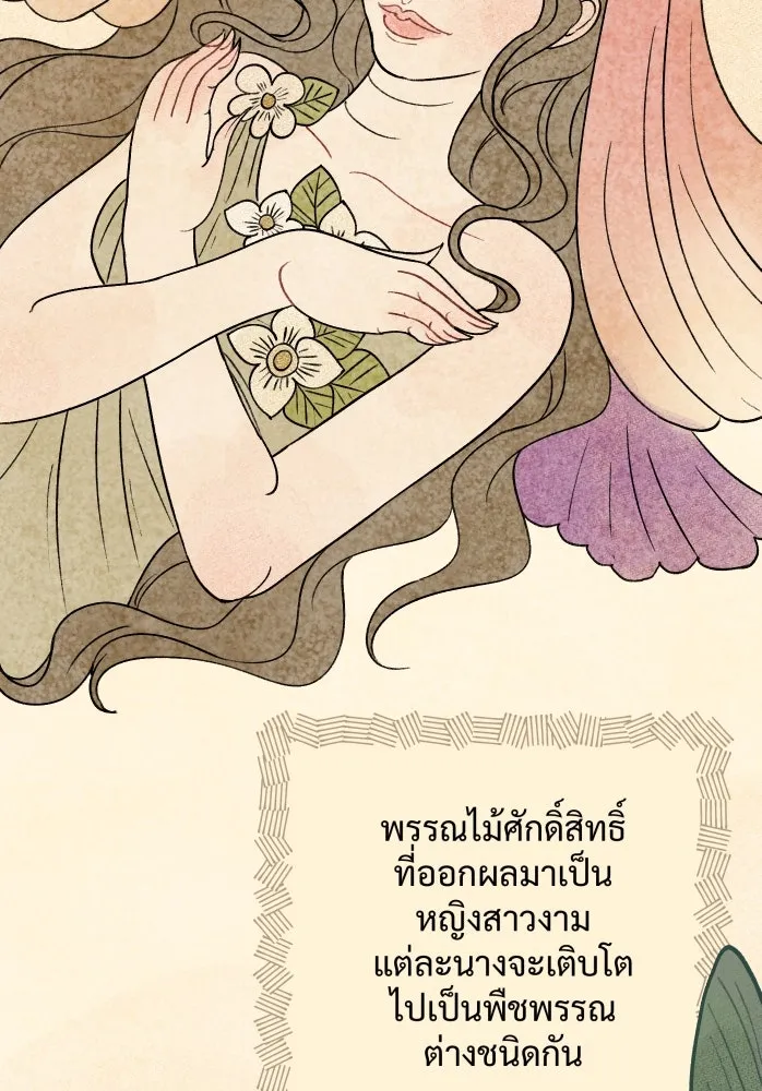 จันทร์เจ้า ตอนที่ ตอนที่ ๓  คับขัน รูปที่ 53