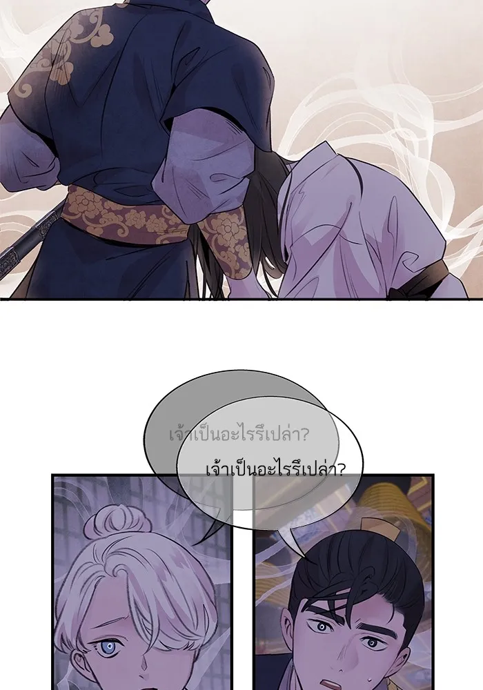 อาซา ตอนที่ 32 ช่วงเวลาคับขัน รูปที่ 58