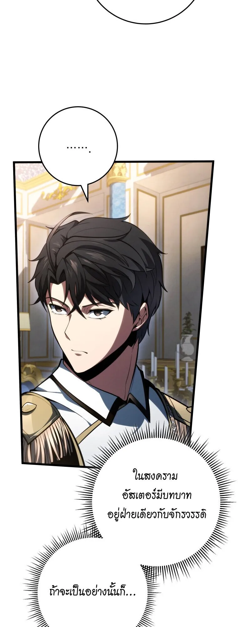 A Dragonslayer_s Peerless Regression ตอนที่ ตอนที่ 63 รูปที่ 37