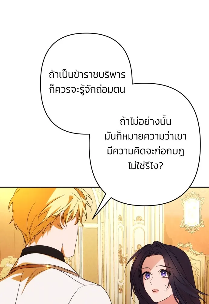 ฉันจะจีบท่านดยุกแดนเหนือ ตอนที่ 69 รูปที่ 61