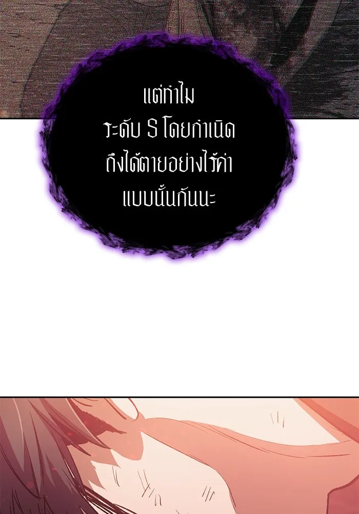 My S-Class Hunters ตอนที่ 91 เจ้านายของเหล่ามังกรคำสาปพิษ ( รูปที่ 52