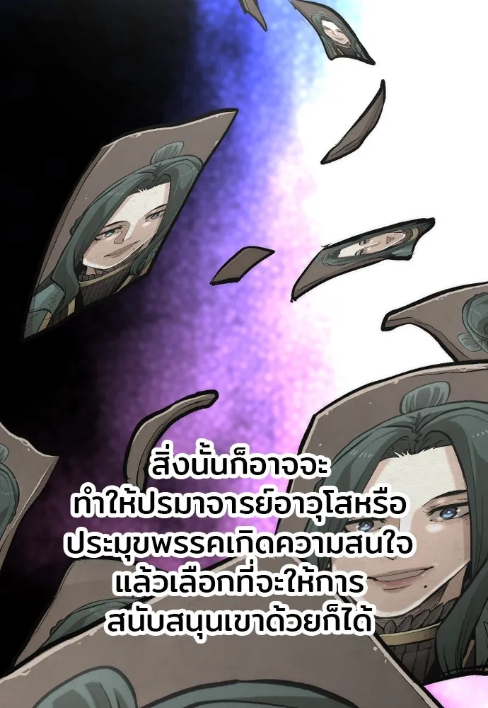 เส้นทางสู่เทพมาร ตอนที่ 112 รูปที่ 185