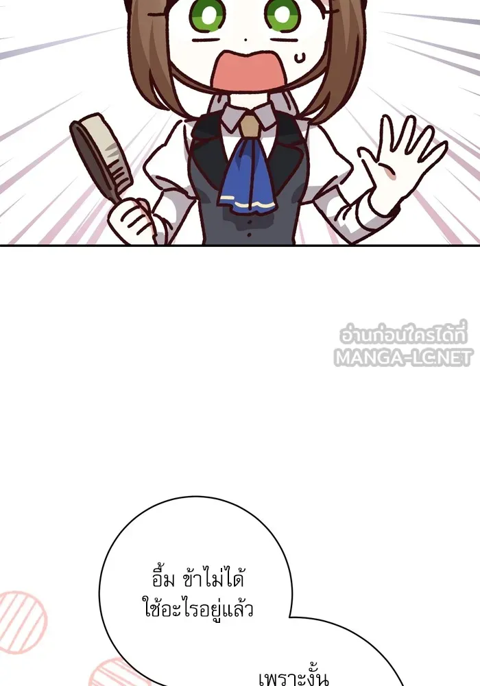 เกิดใหม่คราวนี้ ขอเป็นคนดีดูสักครั้ง ตอนที่ 54 รูปที่ 18