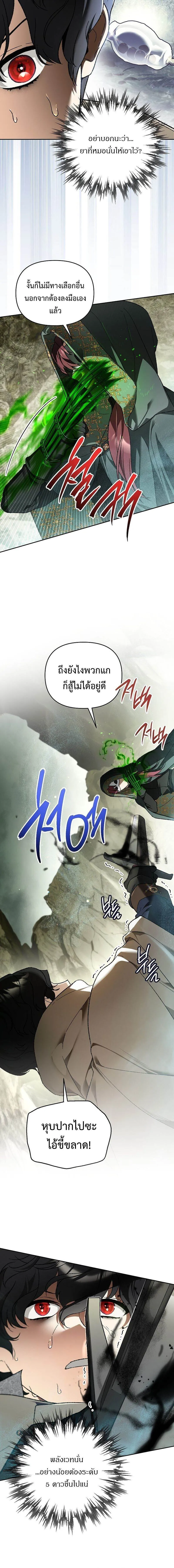 I Became the Genius Bastard of a Noble Dark Clan เก_ดใหม_เป_นอ_จฉร_ยะจอมเสเพลแห_งตระก_ลม_ด ตอนที่ ตอนที่ 39 รูปที่ 14