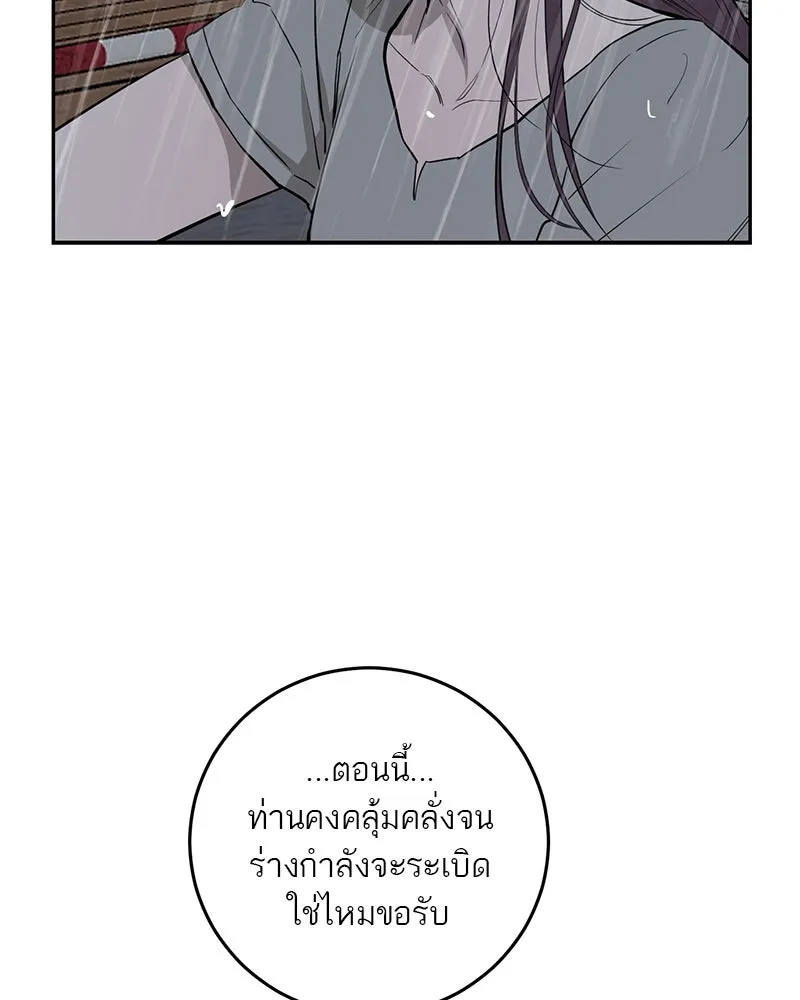 ตำนานเทพธิดาตกสวรรค์ ตอนที่ 87 รูปที่ 97