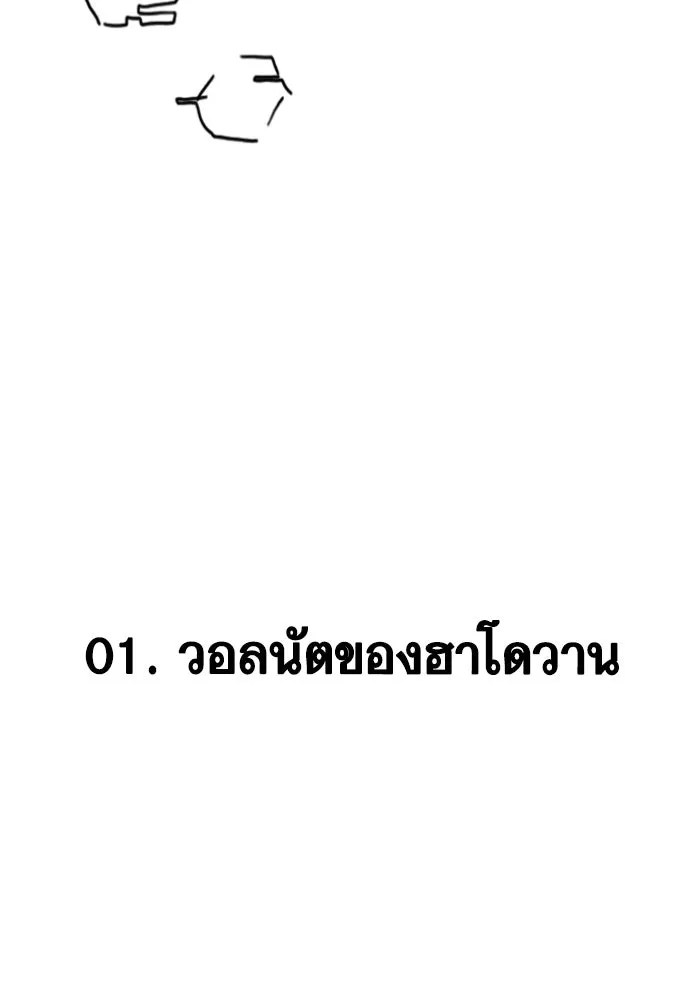 Reality Quest ตอนที่ ตอนพิเศษ  วอลนัตของฮาโดวาน รูปที่ 2