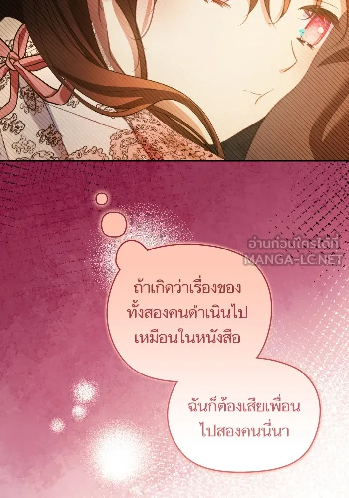 บุตรสาวของดยุกปีศาจ ตอนที่ 106 รูปที่ 15