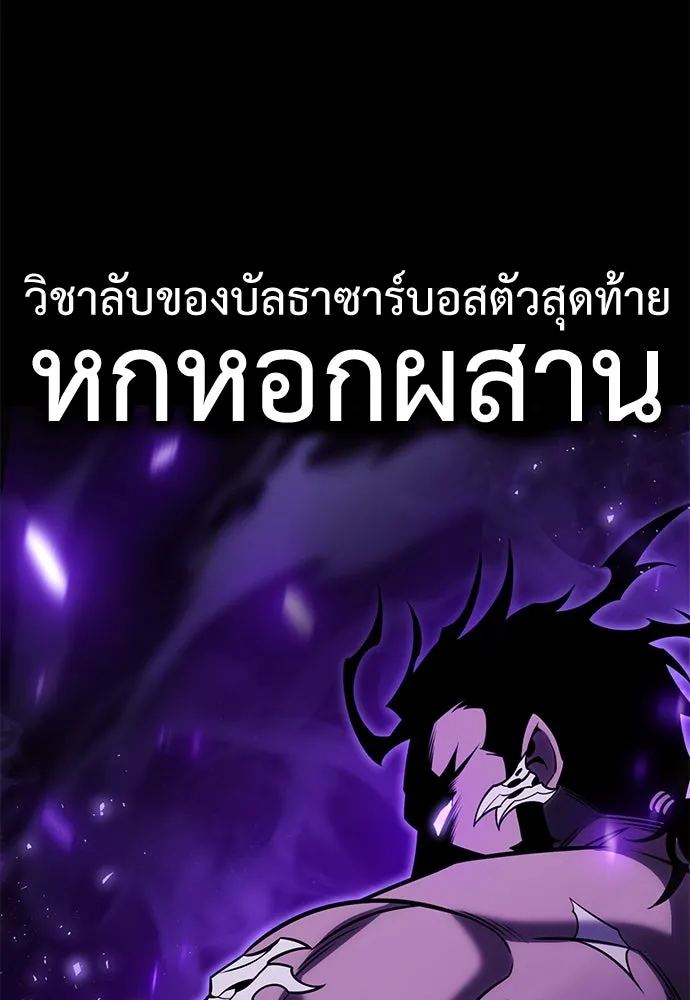 ไอ้เพลเยอร์นั่น ฉันฆ่ามันเอง ตอนที่ 70 รูปที่ 19