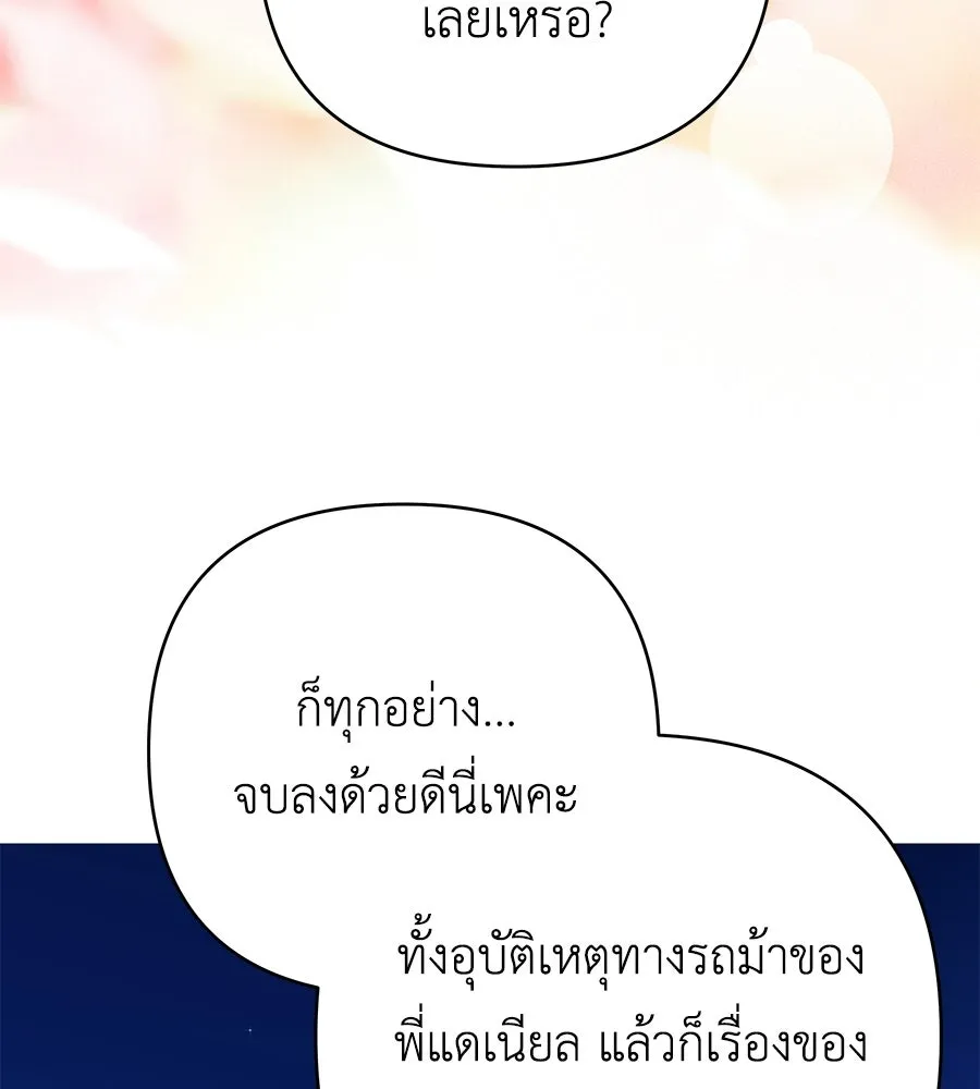 คุณพ่อของหนูคือศัตรูในชาติก่อน ตอนที่ 30 รูปที่ 82