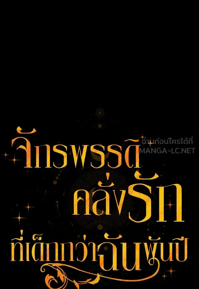 จักรพรรดิคลั่งรักที่เด็กกว่าฉันพันปี ตอนที่ 9 รูปที่ 87