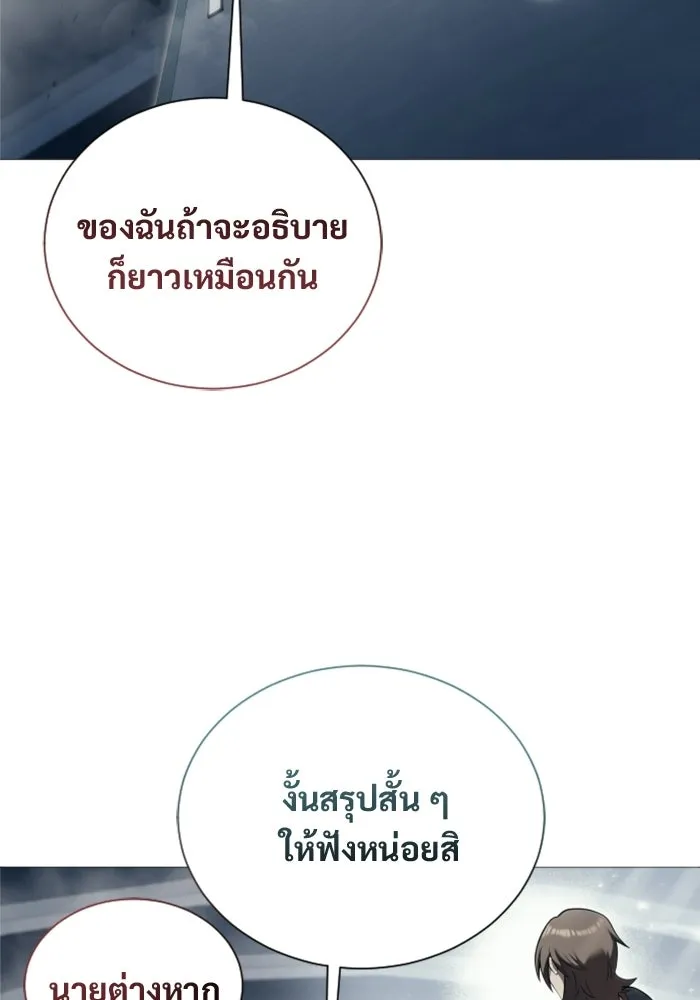 อูเร็ค มาซิโน่ ตอนที่ 60 บททดสอบของตระกูลแอรี่ 2 รูปที่ 17