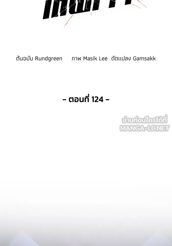 ศึกชิงบัลลังก์เทพเจ้ ตอนที่ 124 รูปที่ 21