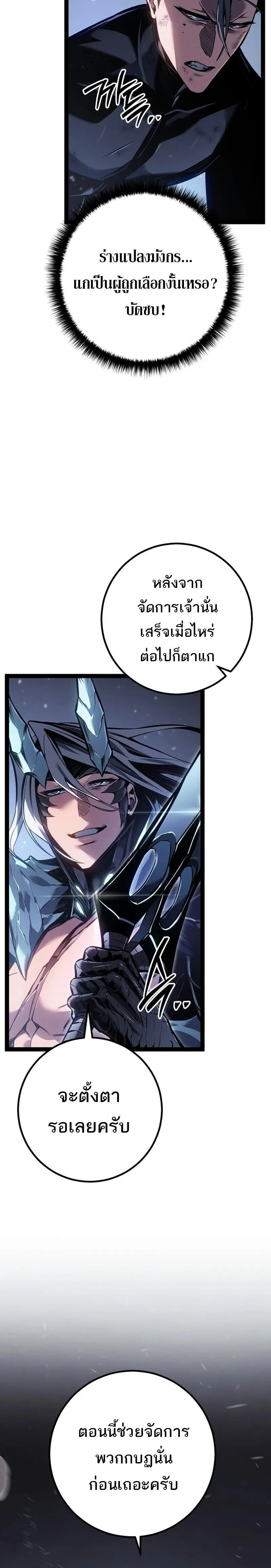 Regressing as the Reincarnated Bastard of the Sword Clan ตอนที่ ตอนที่ 86 รูปที่ 34