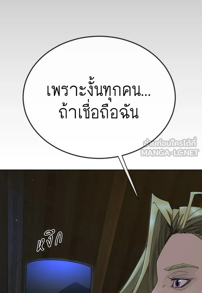 ยุคแห่งยอดมนุษย์ ตอนที่ 105 รูปที่ 192