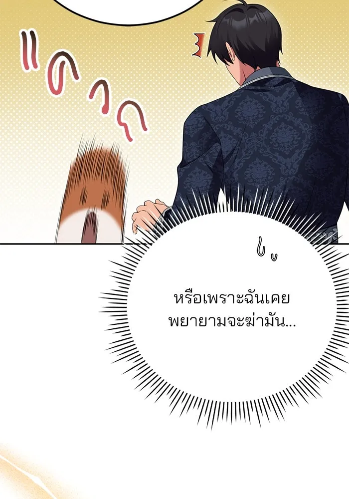 แผนหย่าสามีทรราช ตอนที่ 73 รูปที่ 40