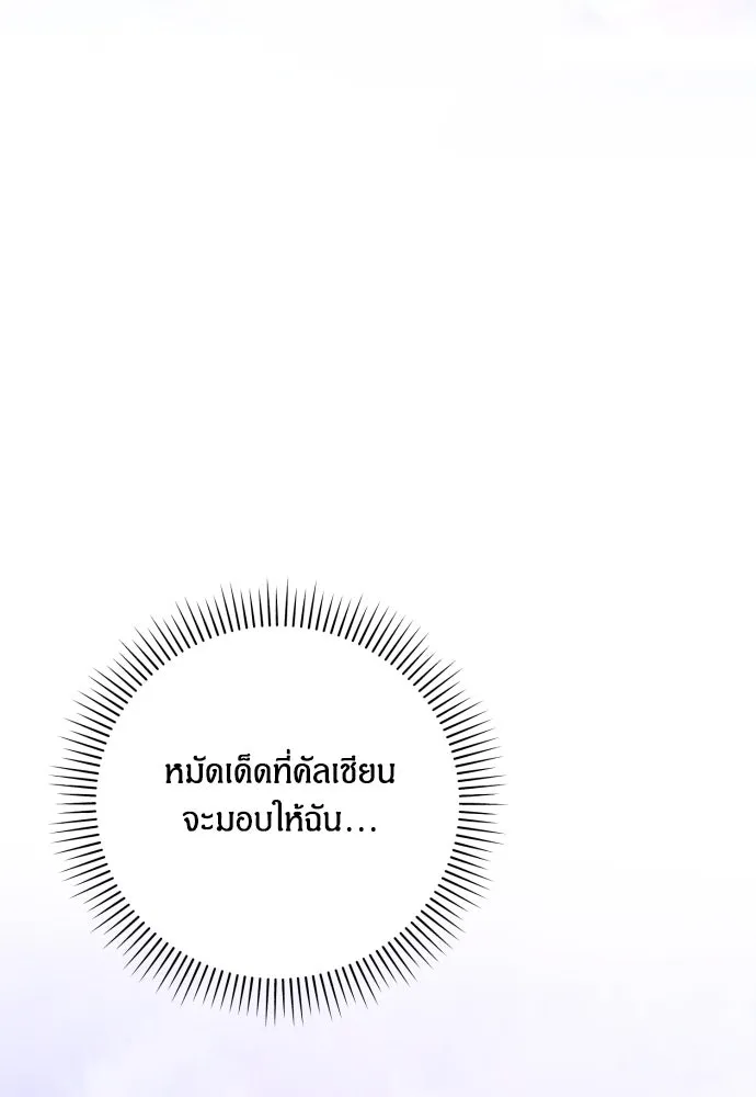ฉันจะจีบท่านดยุกแดนเหนือ ตอนที่ 79 รูปที่ 50