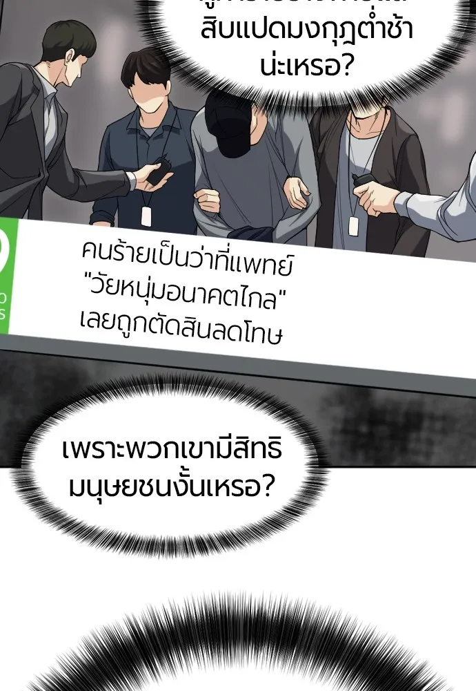 ยอดสถาปนิกผู้พิทักษ์อาณาจักร ตอนที่ 16 รูปที่ 97