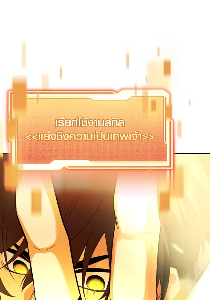 พลิกชะตาคว้าไอเทมระดับเทพ ตอนที่ 43 พลังเทพ รูปที่ 89