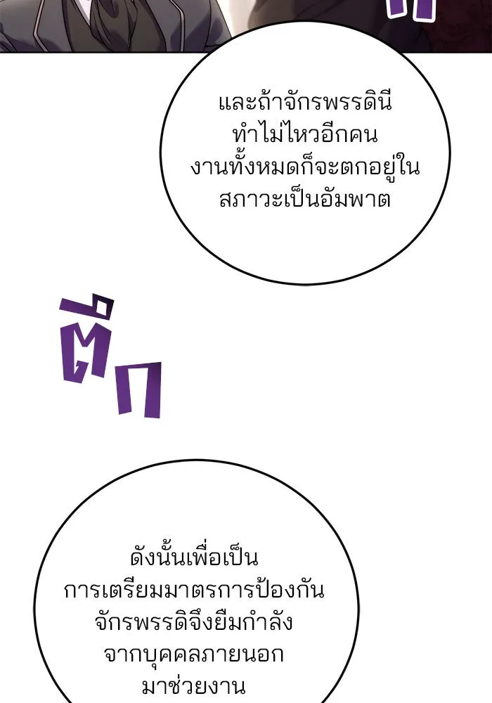 แผนหย่าสามีทรราช ตอนที่ 18 รูปที่ 88