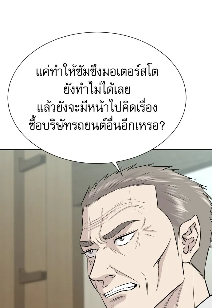 หลานอัจฉริยะของราชาเงินกู้ ตอนที่ 88 รูปที่ 8